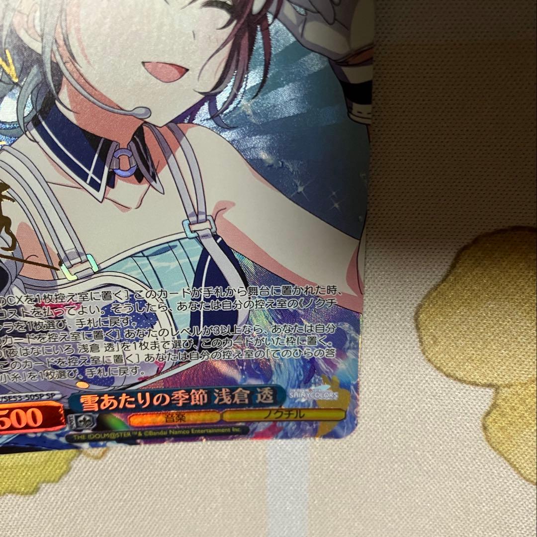 浅倉透　雪あたりの季節