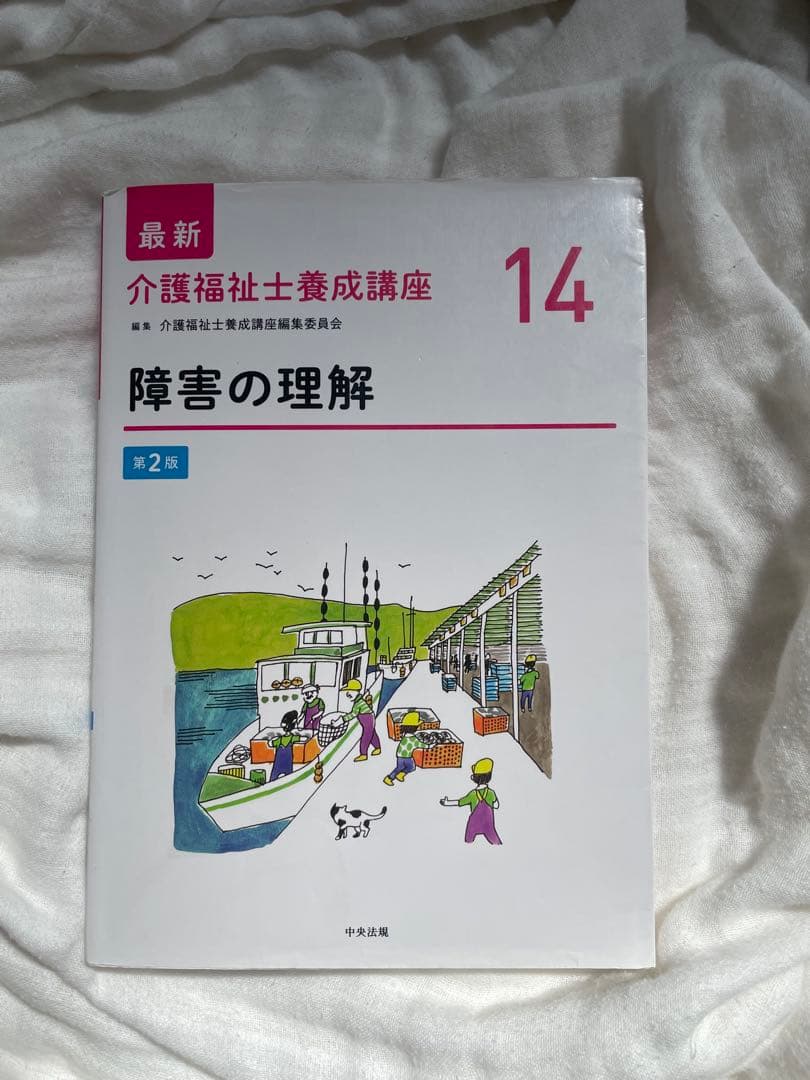 最新介護福祉士養成講座 1