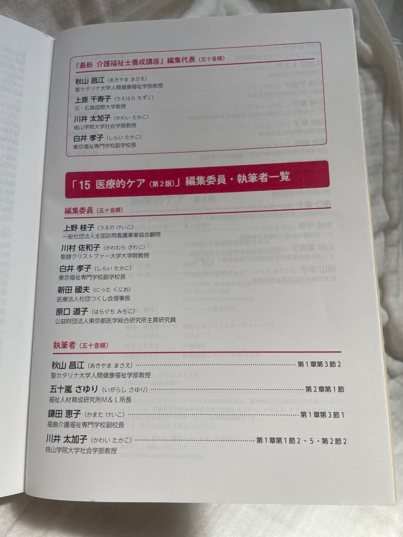 最新介護福祉士養成講座 1