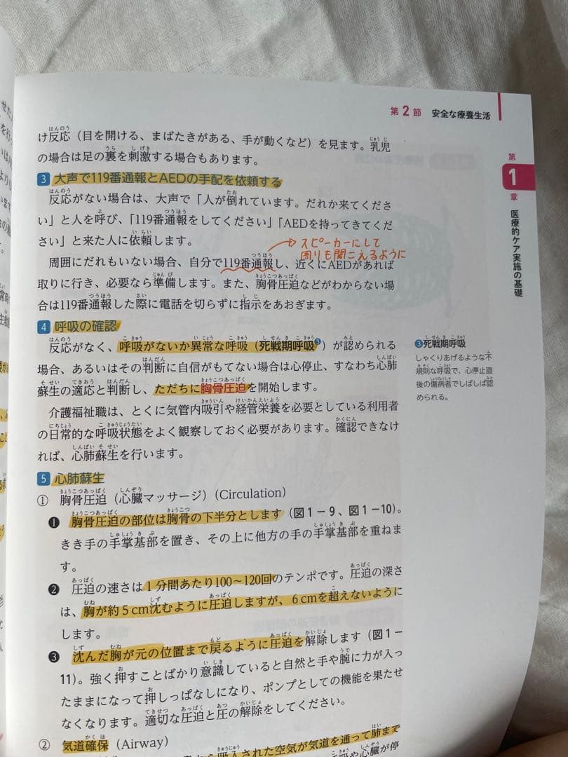 最新介護福祉士養成講座 1