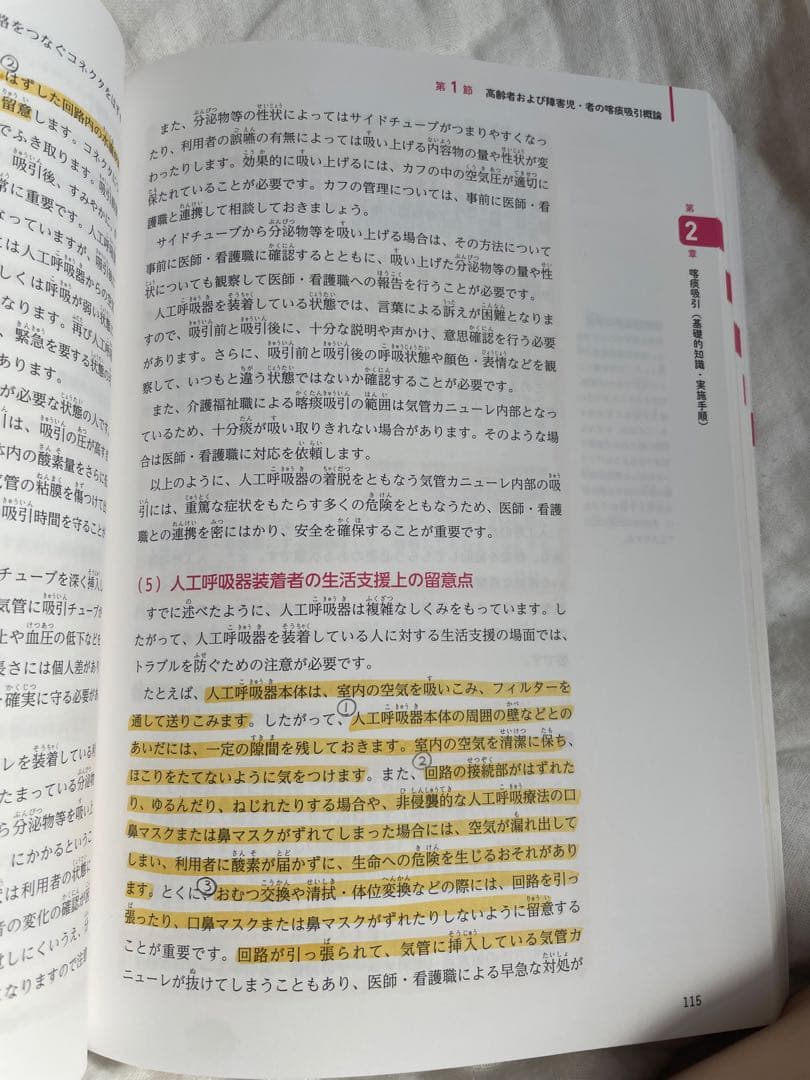 最新介護福祉士養成講座 1