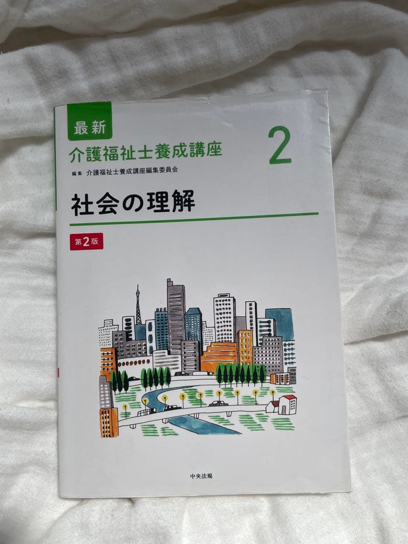 最新介護福祉士養成講座 1