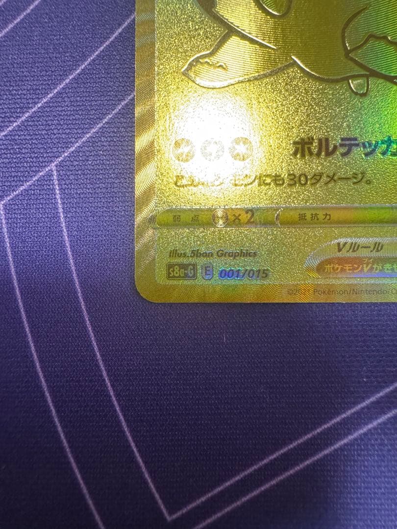 ぶ*く様 ピカチュウV S8a-G 25th ANNIVERSARY GOLDE