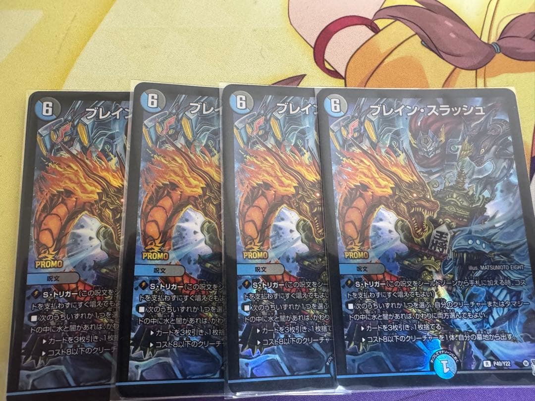 ブレイン・スラッシュ プロモ 4枚