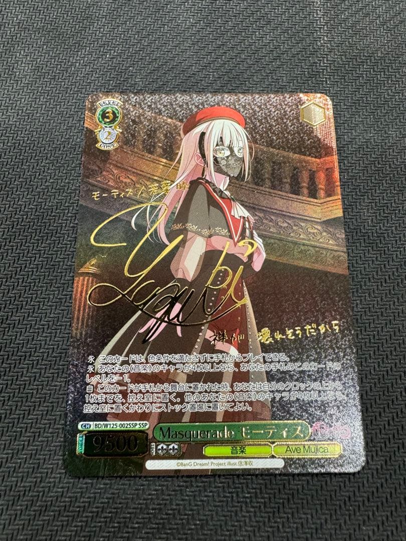 ヴァイスシュヴァルツ　Masquerade モーティス　SSP サイン