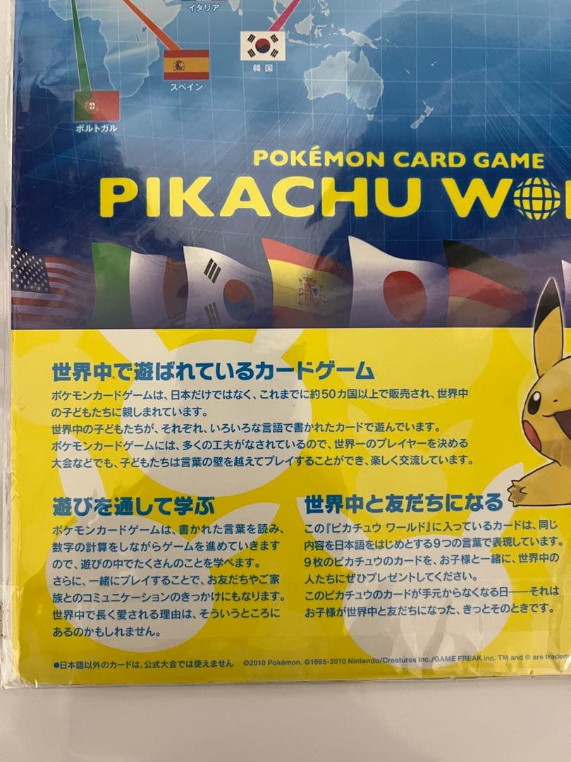 ポケモンカードゲーム　ピカチュウ　ワールド　カード9枚セット　未開封