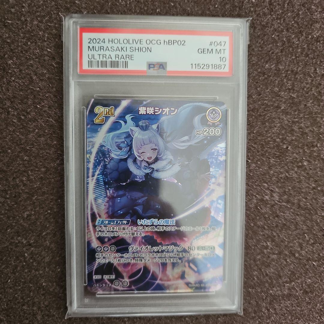 【PSA10】 紫咲シオン 2nd UR