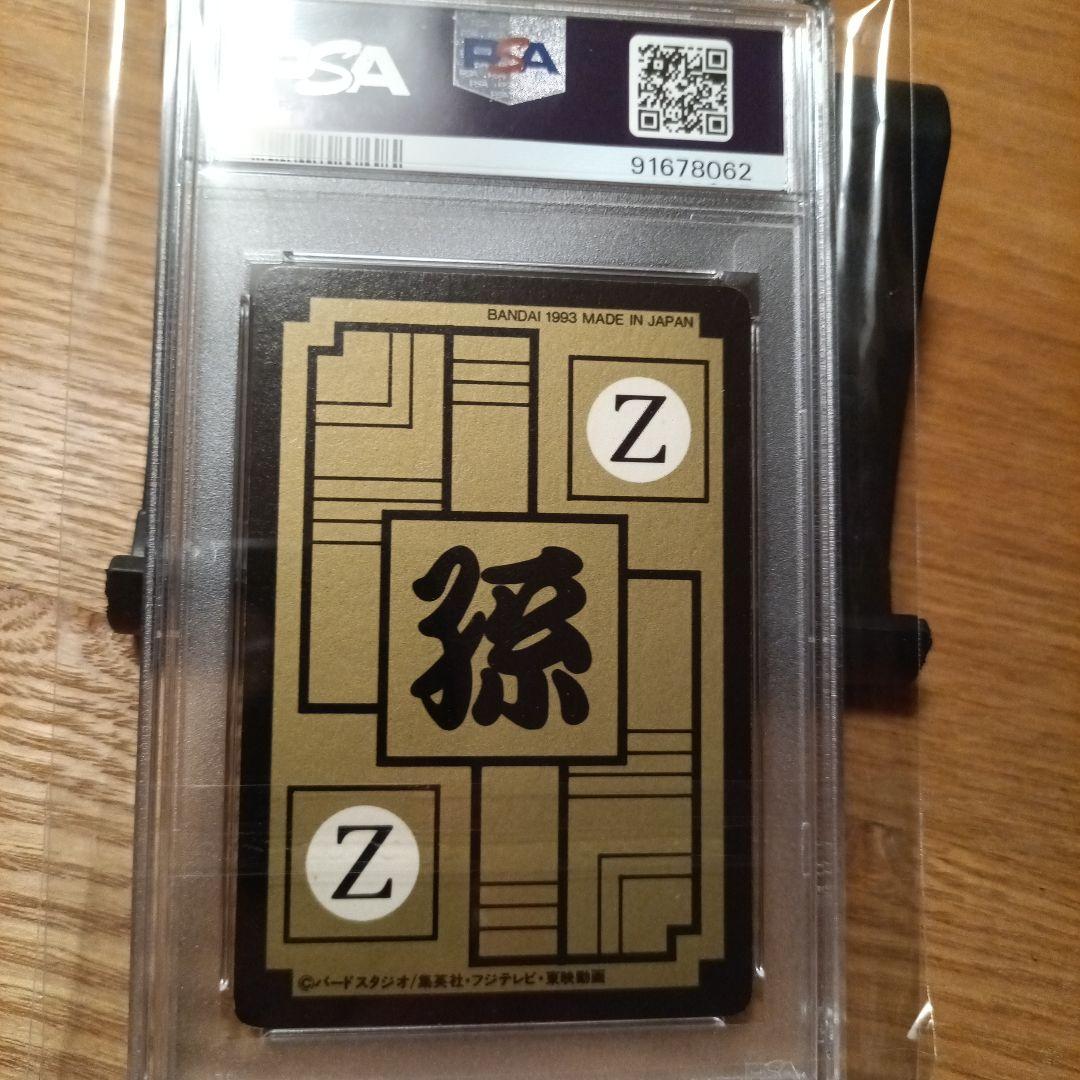 PSA 1993年 ドラゴンボール 孫悟空一家　 #646　Wキラ　カードダス