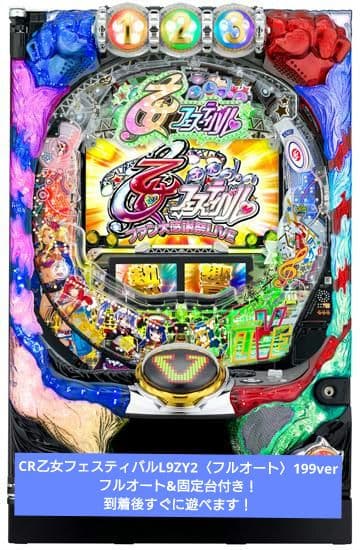☆送料込☆CR乙女フェスティバルL9ZY2〈フルオート〉 フルオート&固定板付き