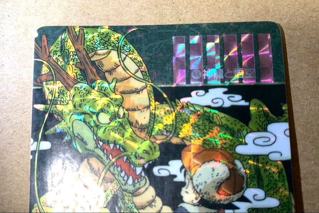 【希少】ドラゴンボールカードダス ビジュアルアドベンチャー 44