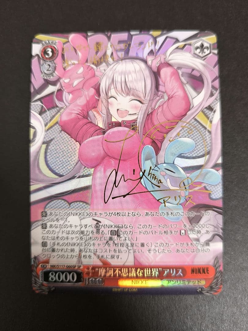 ヴァイスシュヴァルツ　NIKKE　“摩訶不思議な世界”アリス