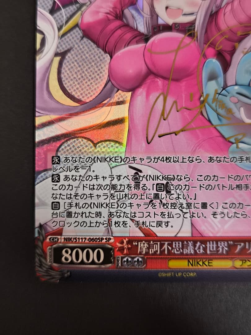 ヴァイスシュヴァルツ　NIKKE　“摩訶不思議な世界”アリス