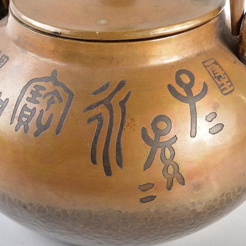 煎茶道具　銅製　鎚目文字文　湯沸し　薬罐　時代箱付　U　R5154