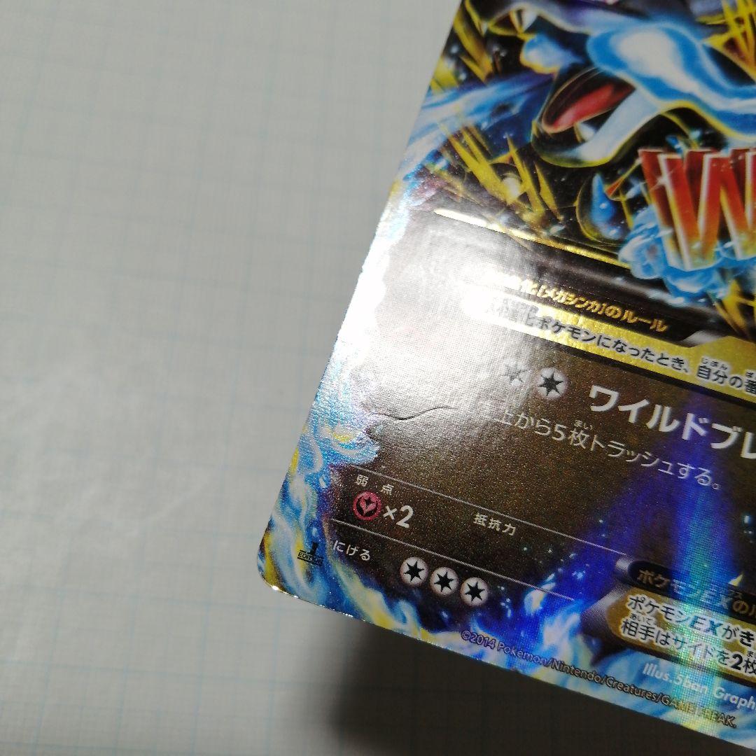 ポケモンカード　Mリザードンex　rr