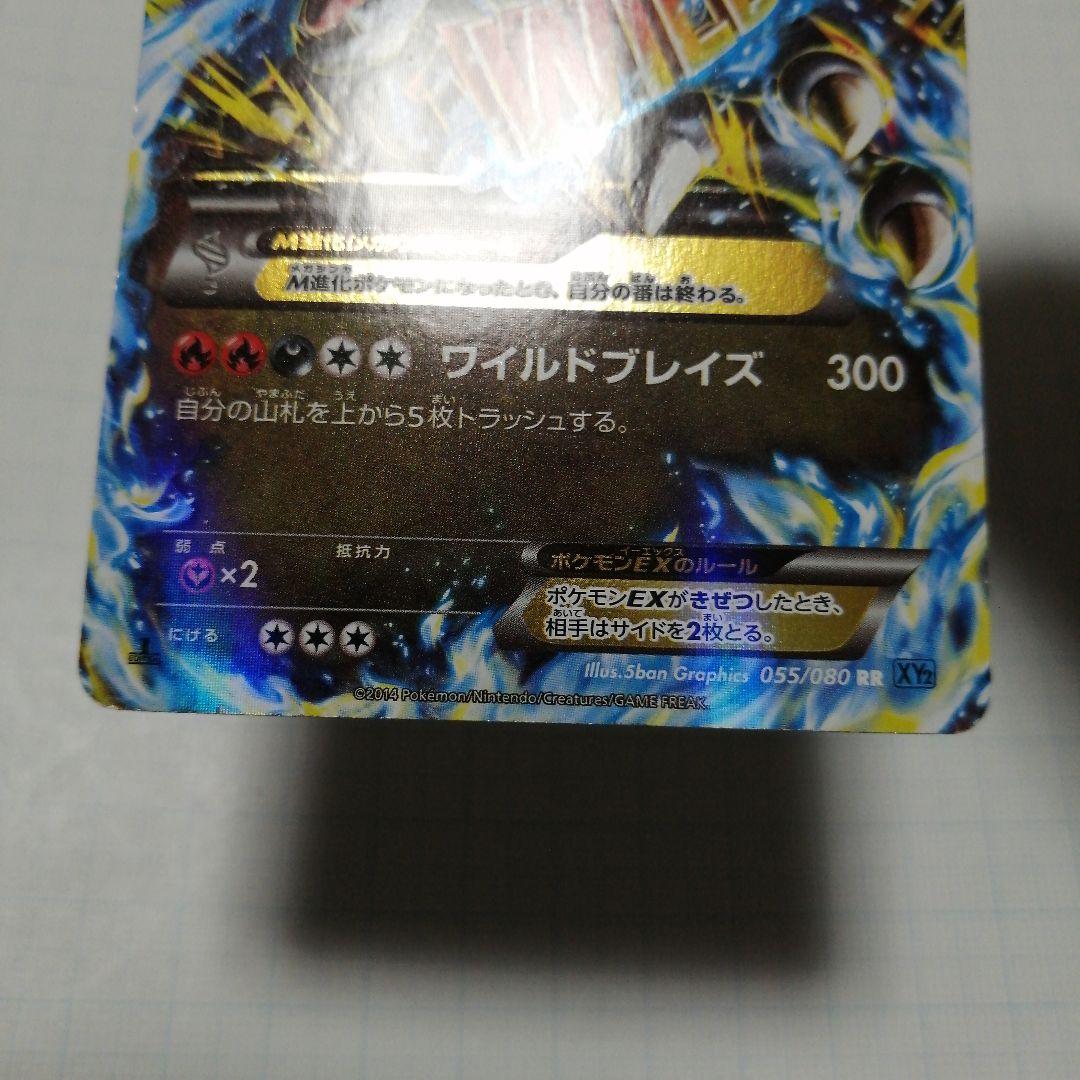 ポケモンカード　Mリザードンex　rr