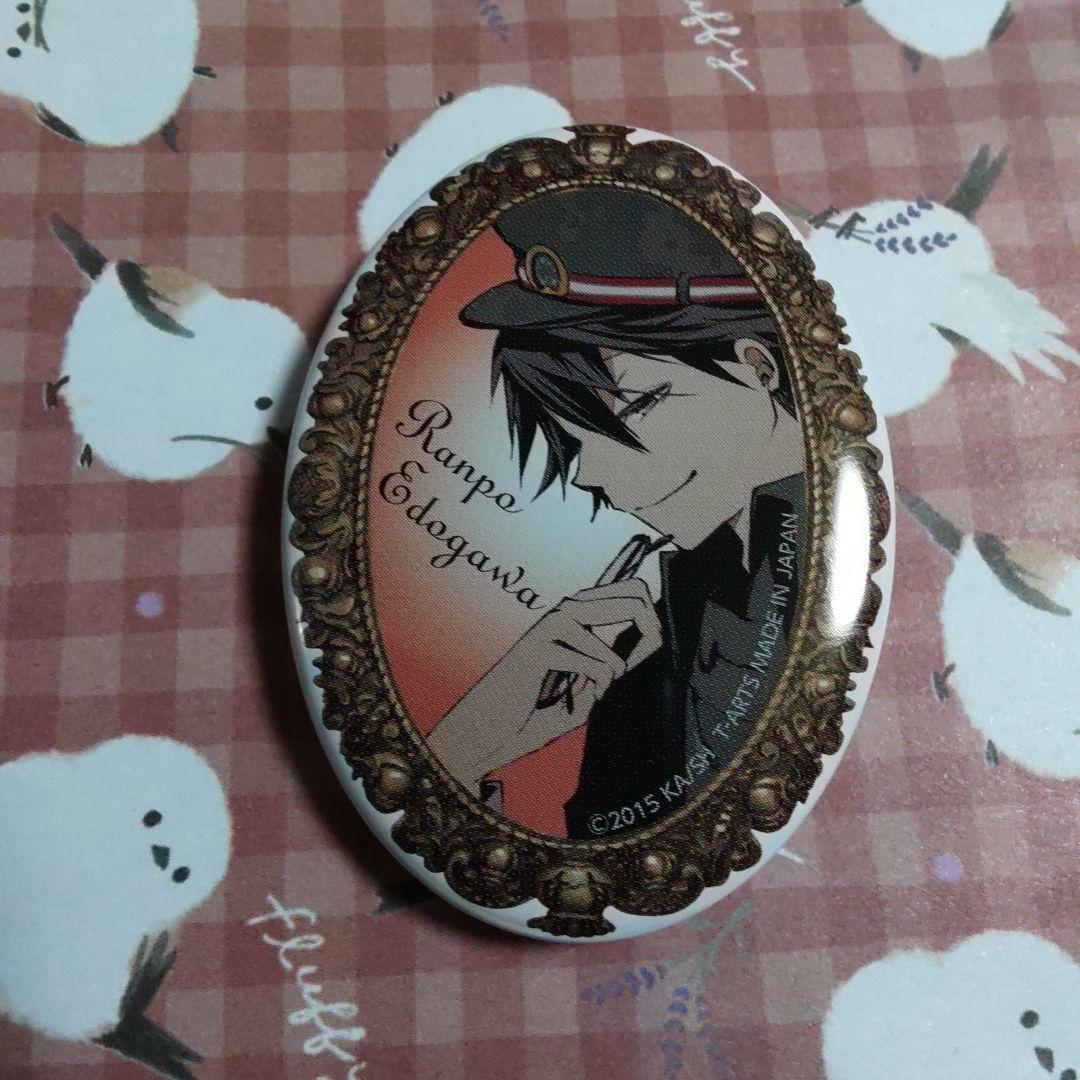 江戸川乱歩　ブローチ　缶バッジ　文豪ストレイドッグス　文スト　ブローチ風バッジ①