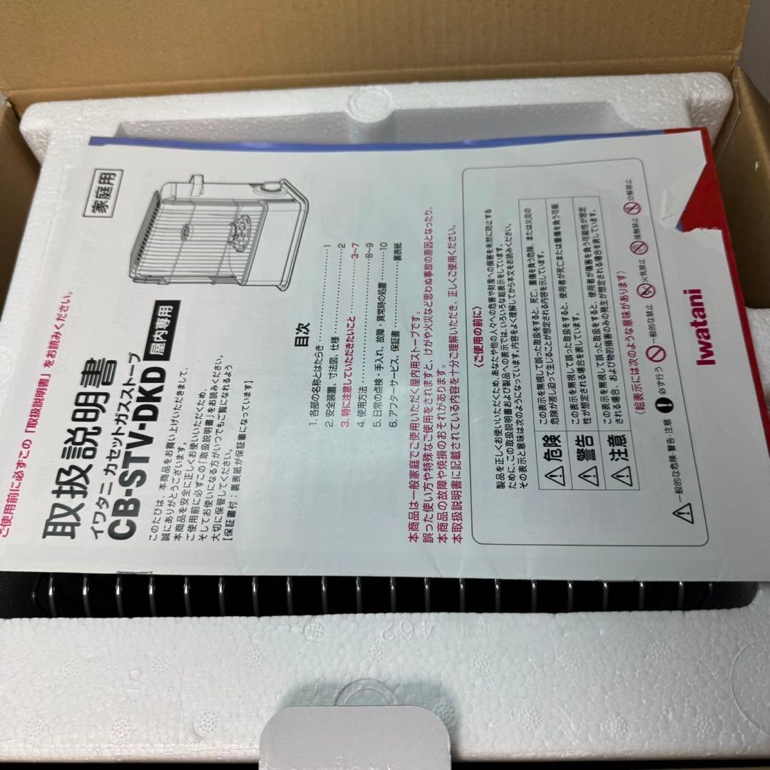 未使用品　Iwatani カセットガスストーブ CB-STV-DKD
