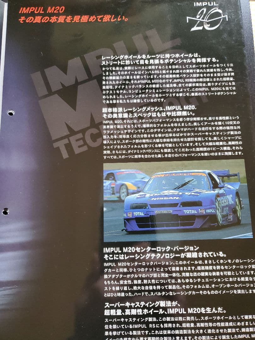 ☆超希少 インパル R33 スカイライン GT-R 他 アルミホイール カタログ