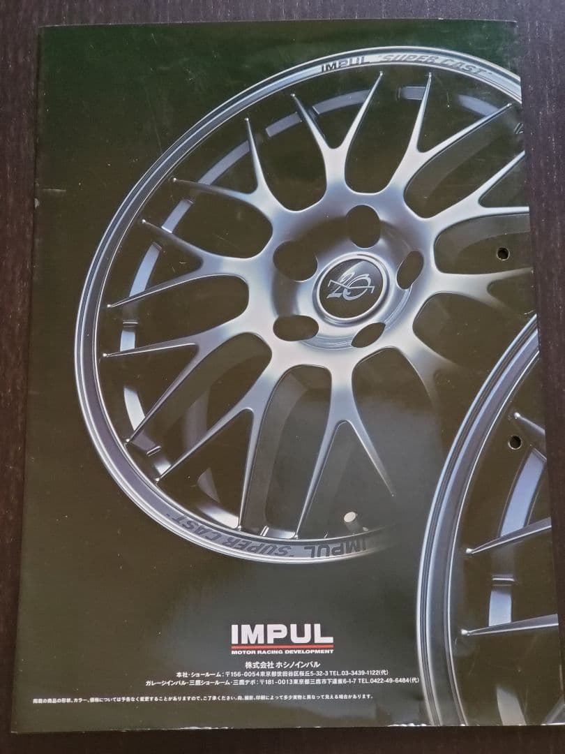 ☆超希少 インパル R33 スカイライン GT-R 他 アルミホイール カタログ