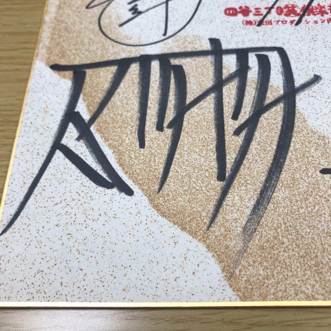 【激レア】有吉弘行 など 直筆サイン 四谷三丁目 (笑)倶楽部