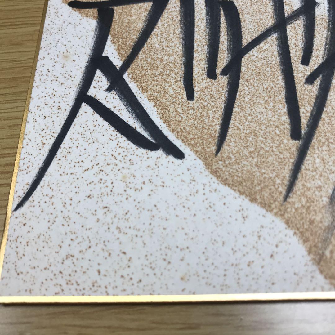 【激レア】有吉弘行 など 直筆サイン 四谷三丁目 (笑)倶楽部