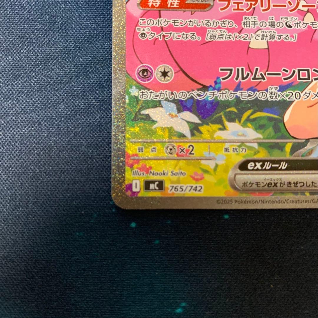 【スタートデッキ100】 032 リーリエのピッピex 　ポケモンカードゲーム