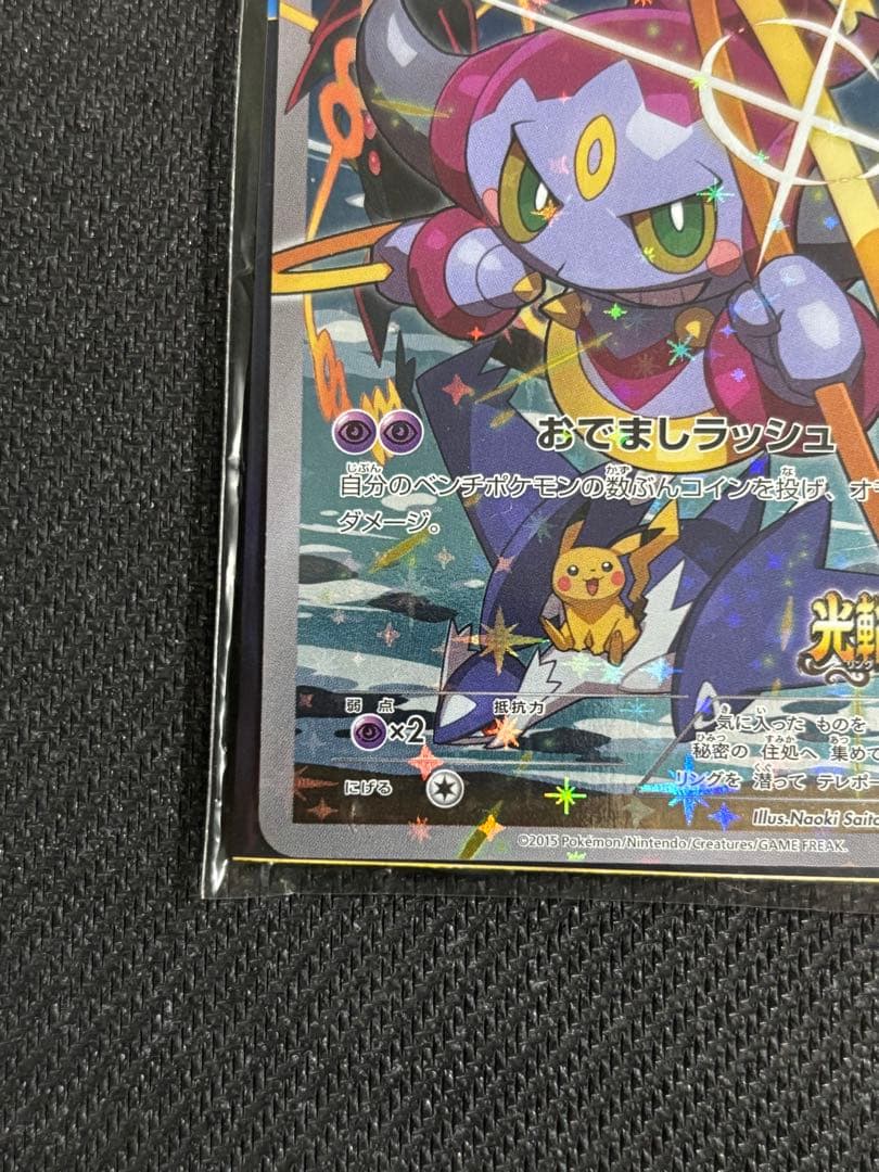 フーパ　プロモ　未開封　光輪の超魔神