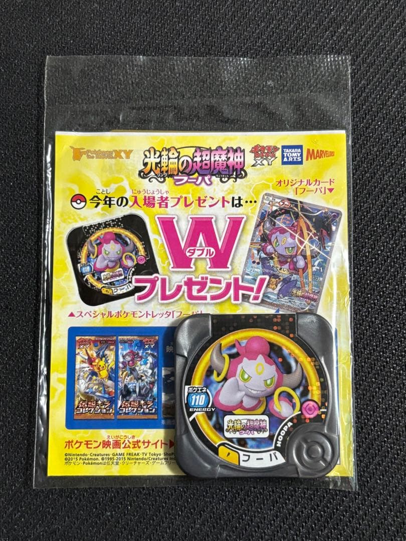 フーパ　プロモ　未開封　光輪の超魔神