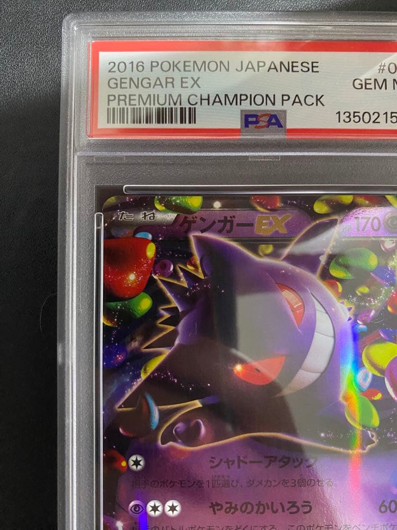 ゲンガーEX CP4 PSA10 プレミアムチャンピオンパック ポケモンカード