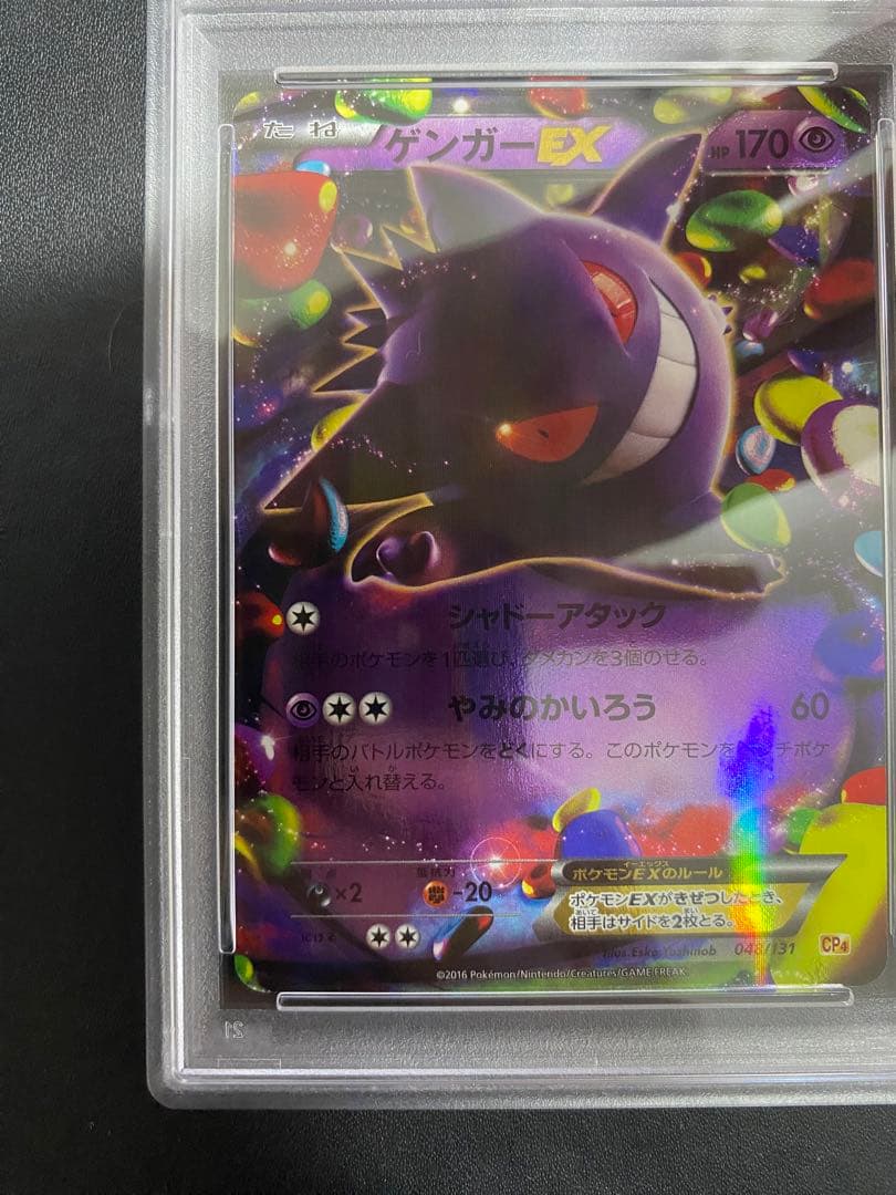 ゲンガーEX CP4 PSA10 プレミアムチャンピオンパック ポケモンカード