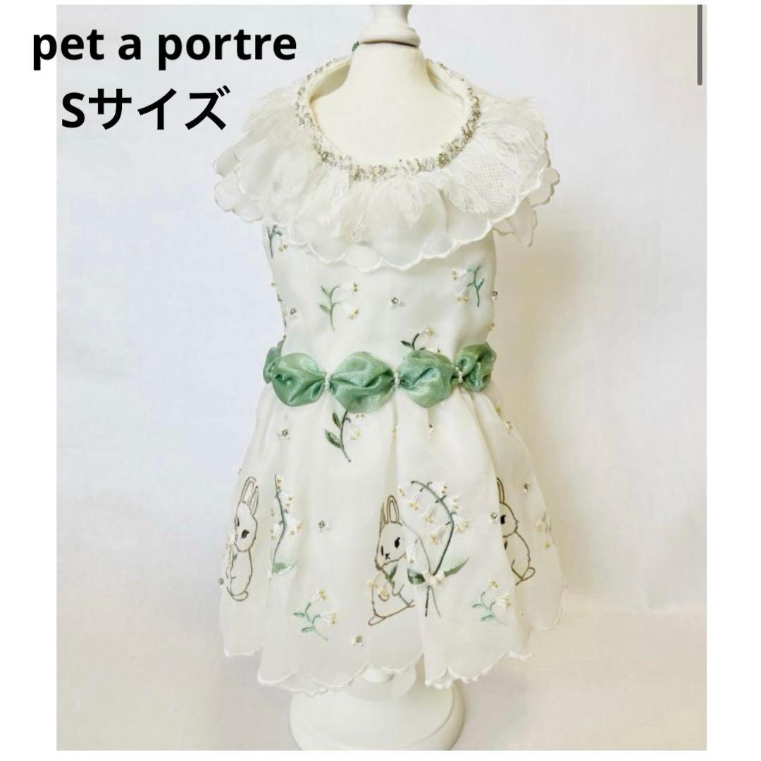 ペットアポルテ (Sサイズ)　Lapins et Muguet 犬服