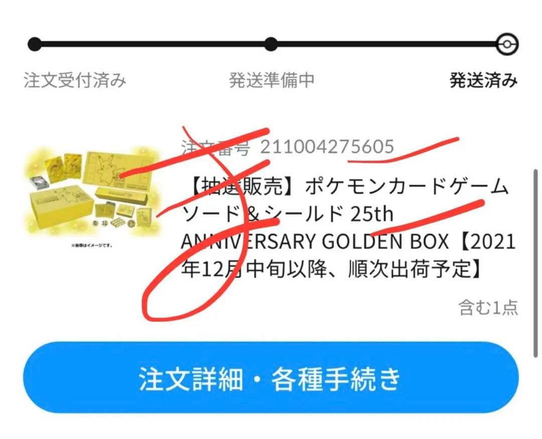 25周年記念ゴールデンボックス完全未開封