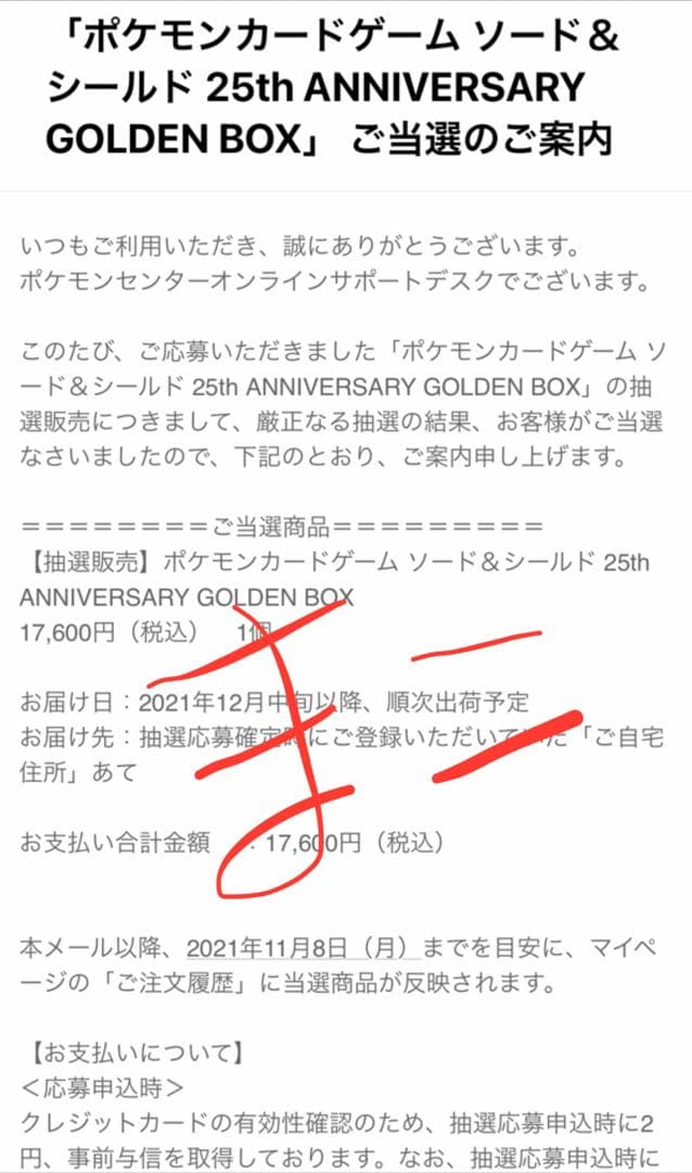 25周年記念ゴールデンボックス完全未開封