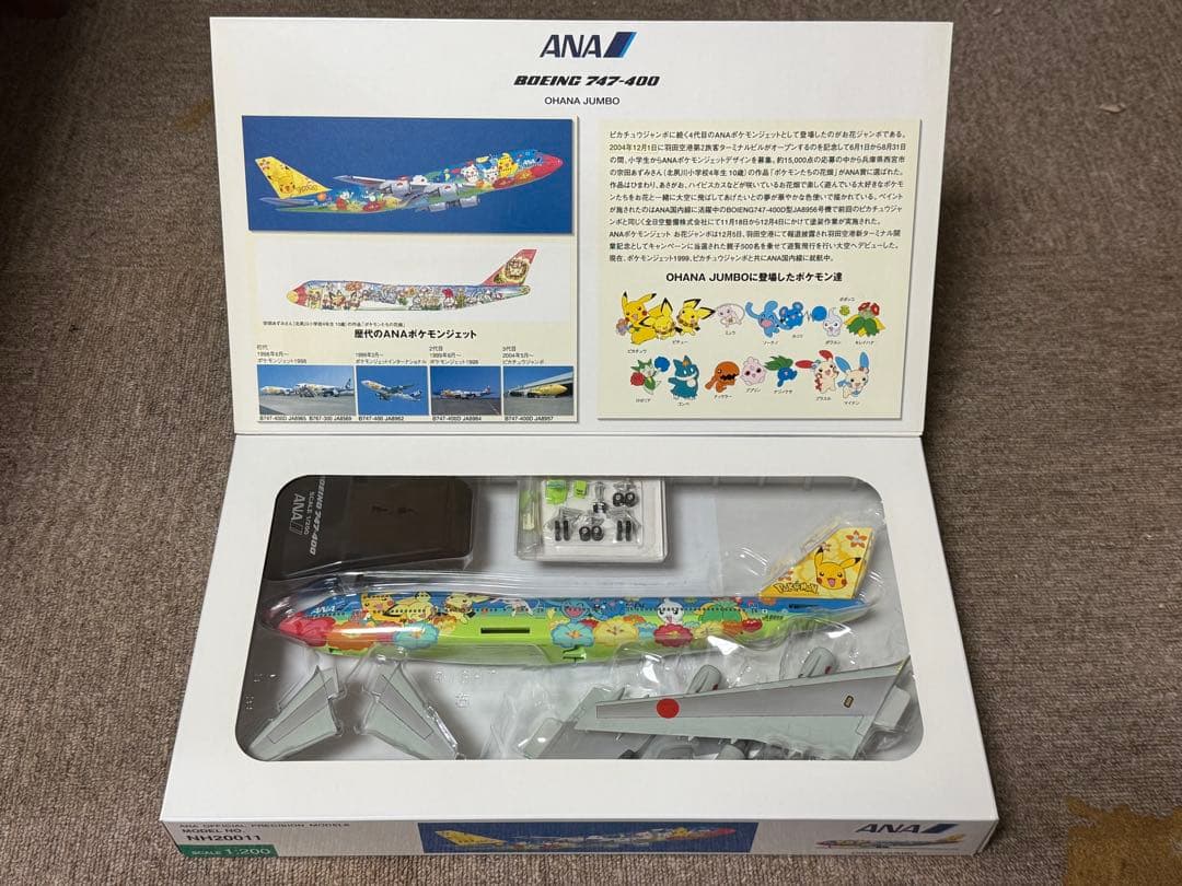 楓*様 全日空商事 1/200 ANA B747-400D ポケモン お花ジャン