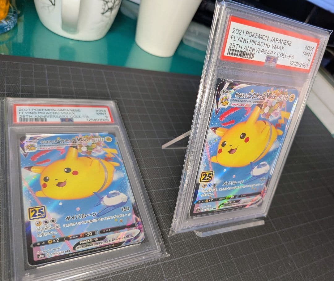 PSA9 そらをとぶピカチュウVMAX RRR 25th ANNIVERSARY