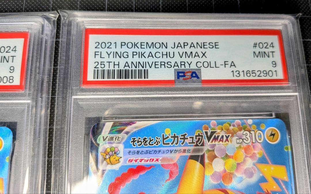 PSA9 そらをとぶピカチュウVMAX RRR 25th ANNIVERSARY