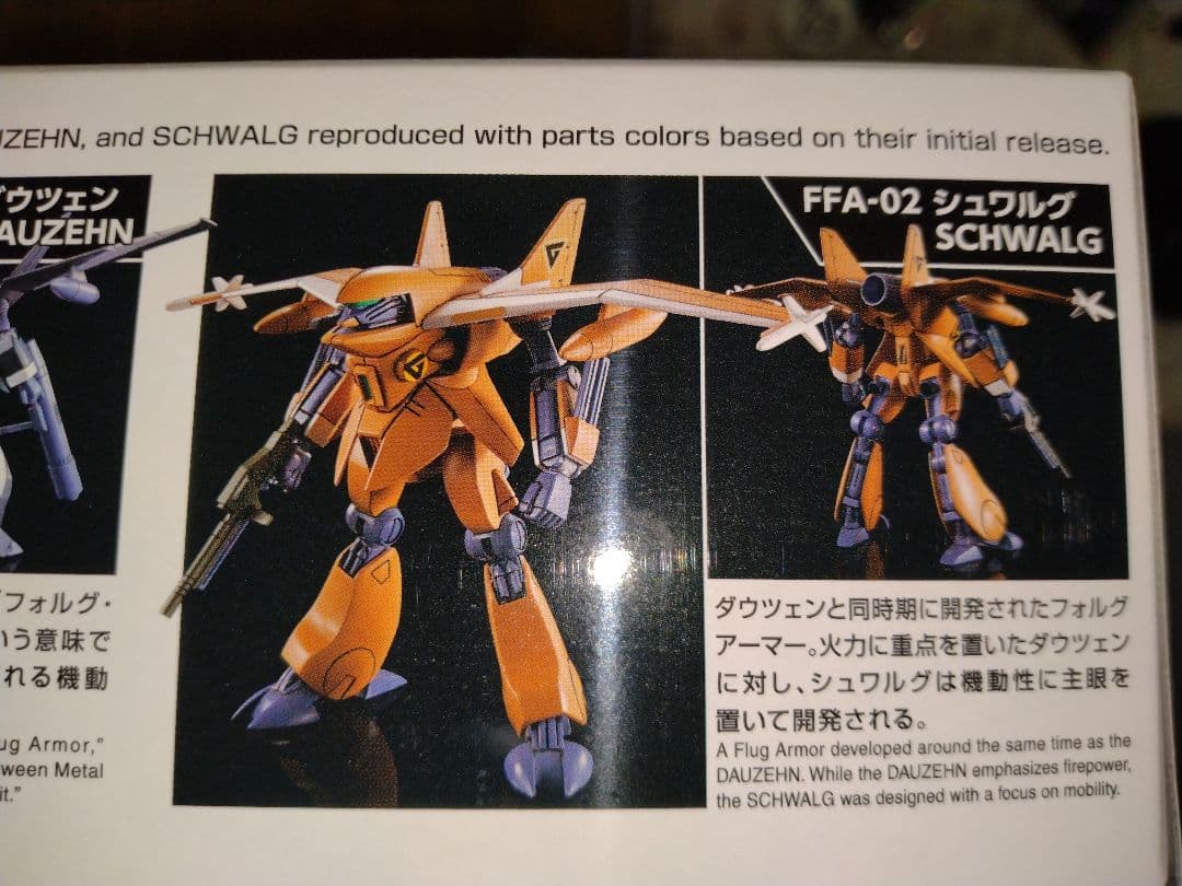 バンダイ HG ドラグナー2 プラス リフター2点セット