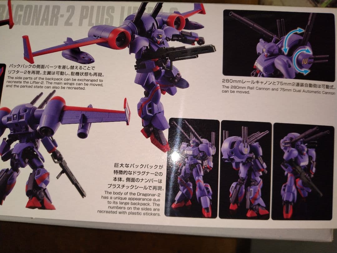 バンダイ HG ドラグナー2 プラス リフター2点セット