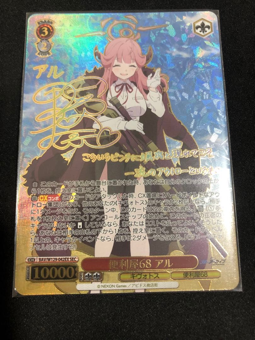 ブルーアーカイブ ヴァイスシュヴァルツ　便利屋68 アル　SEC サイン