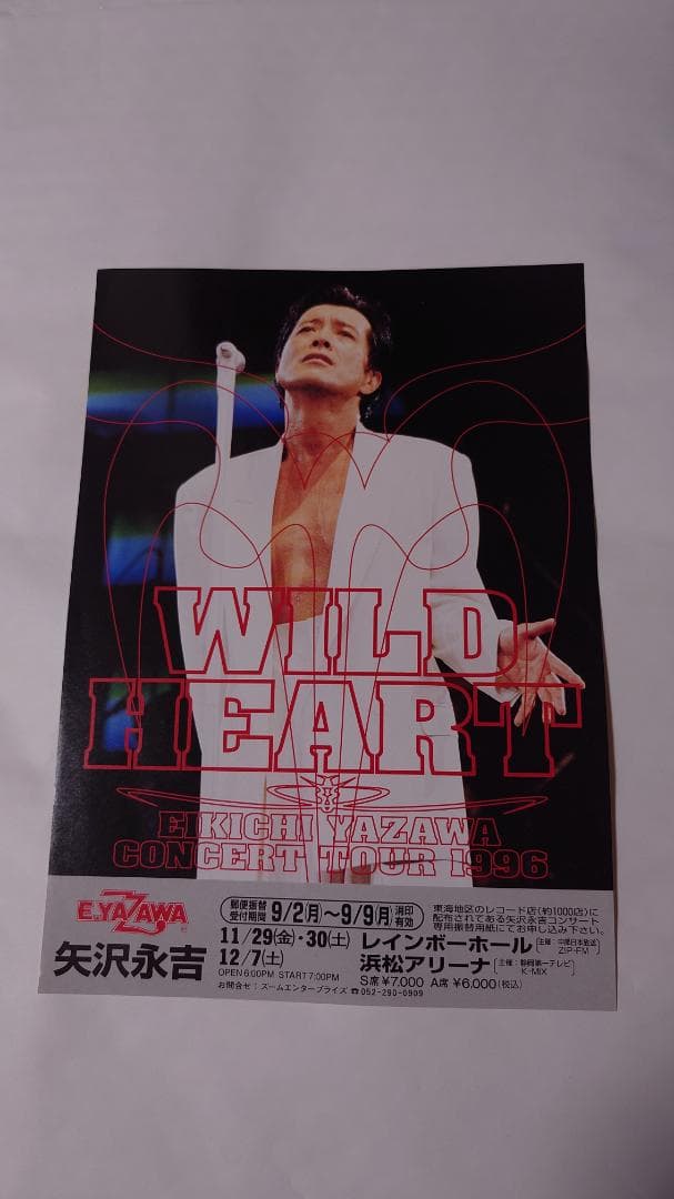 ★矢沢永吉1996年・レインボ－ホ－ル・浜松アリ－ナB5サイズチラシ