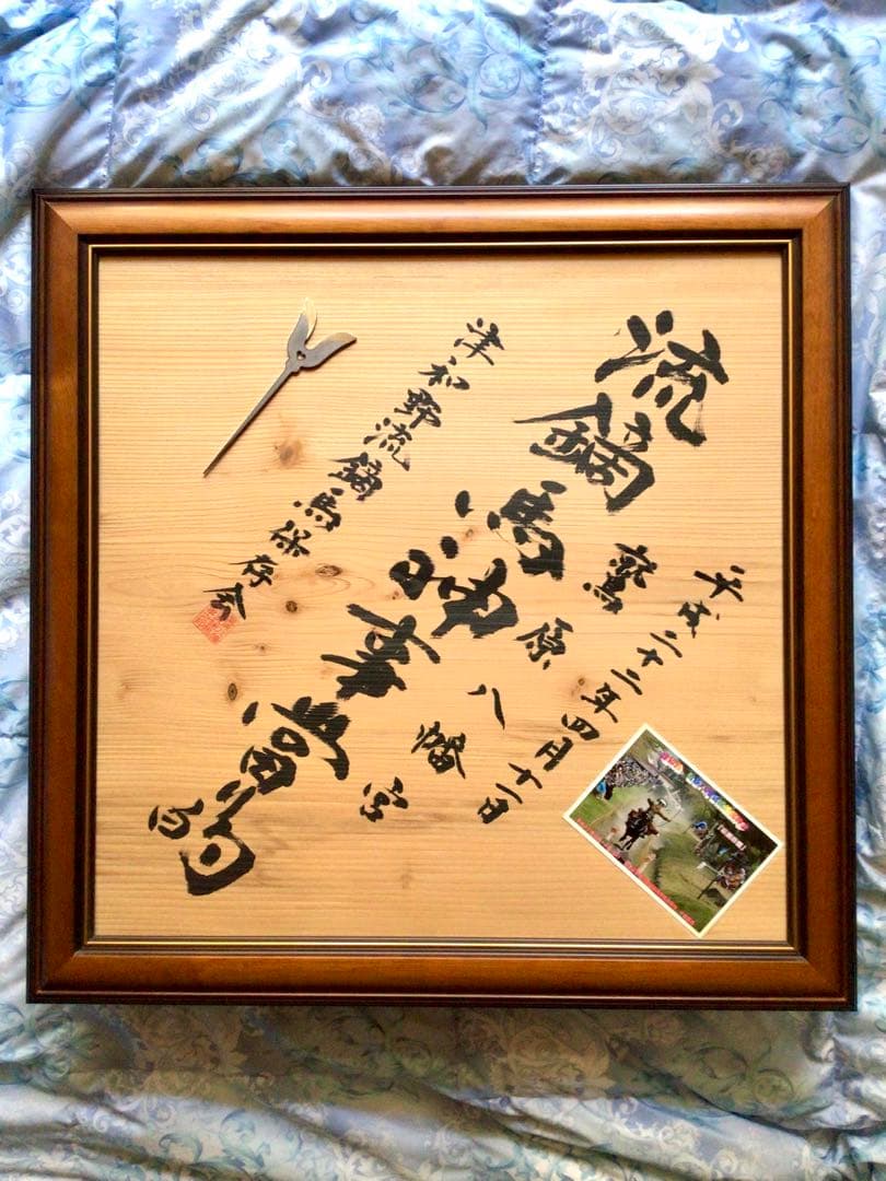 超希少　流鏑馬神事　鷲宮八幡宮　額入り當り的　です。