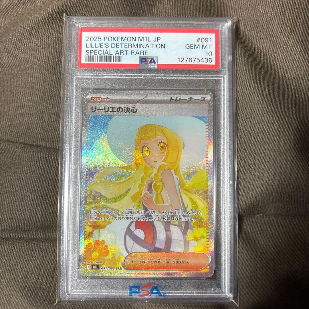 リーリエの決心　SAR Lillie's Determination PSA10