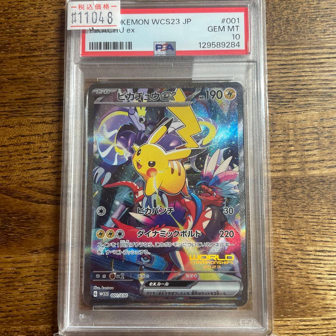 ピカチュウex WCS23 ポケモンワールドチャンピオンシップス2023横浜記…
