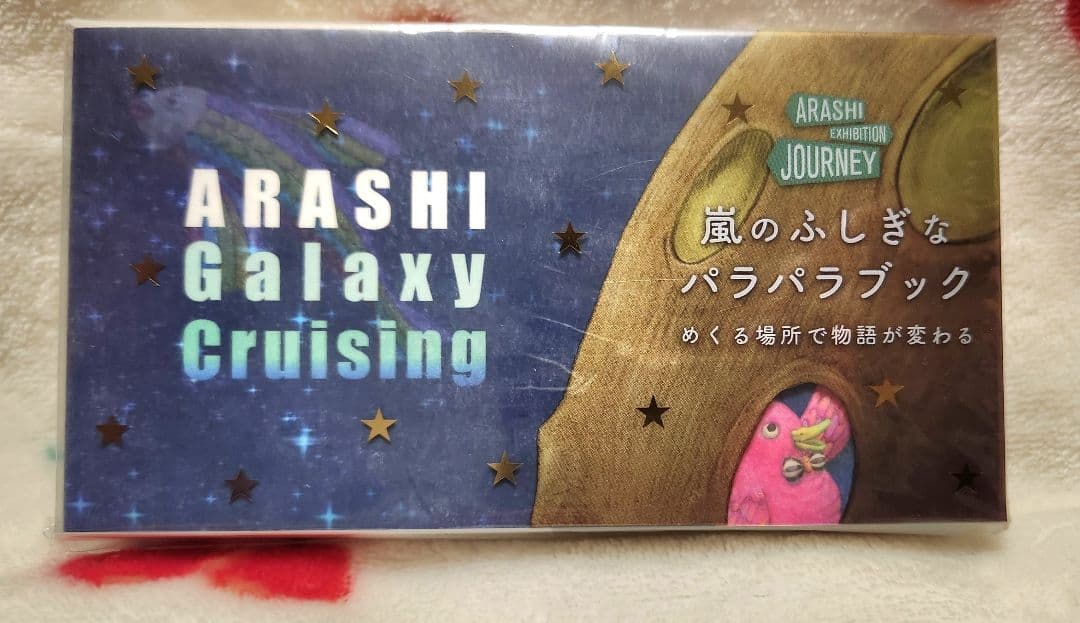 嵐　グッズ詰め合わせ