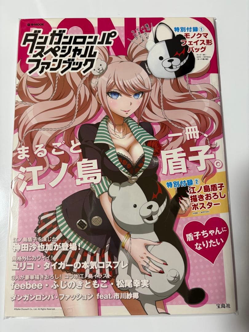 スペシャルファンブック江ノ島盾子