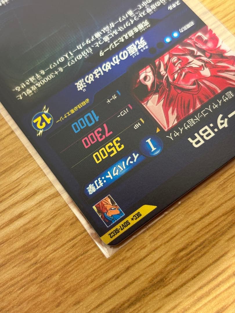 ドラゴンボールダイバーズ　SDV7-SEC2 パラレル　ゴジータ：BR