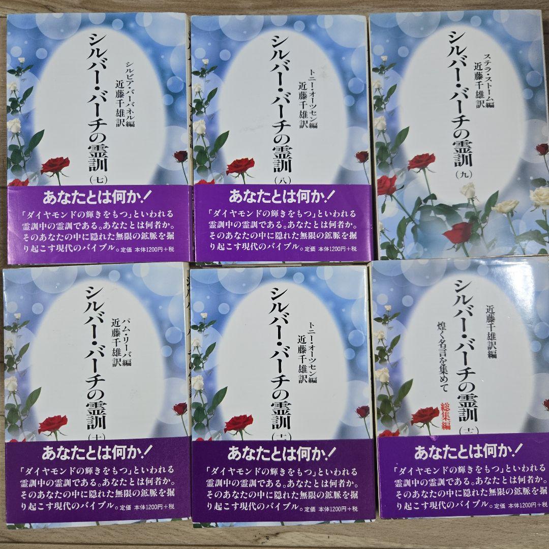 シルバー・バーチの霊訓 全12巻セット