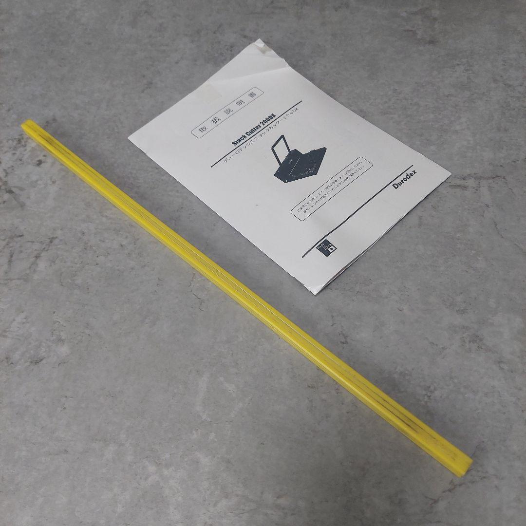 DURODEX Stack Cutter 裁断機 200DX デューロデックス