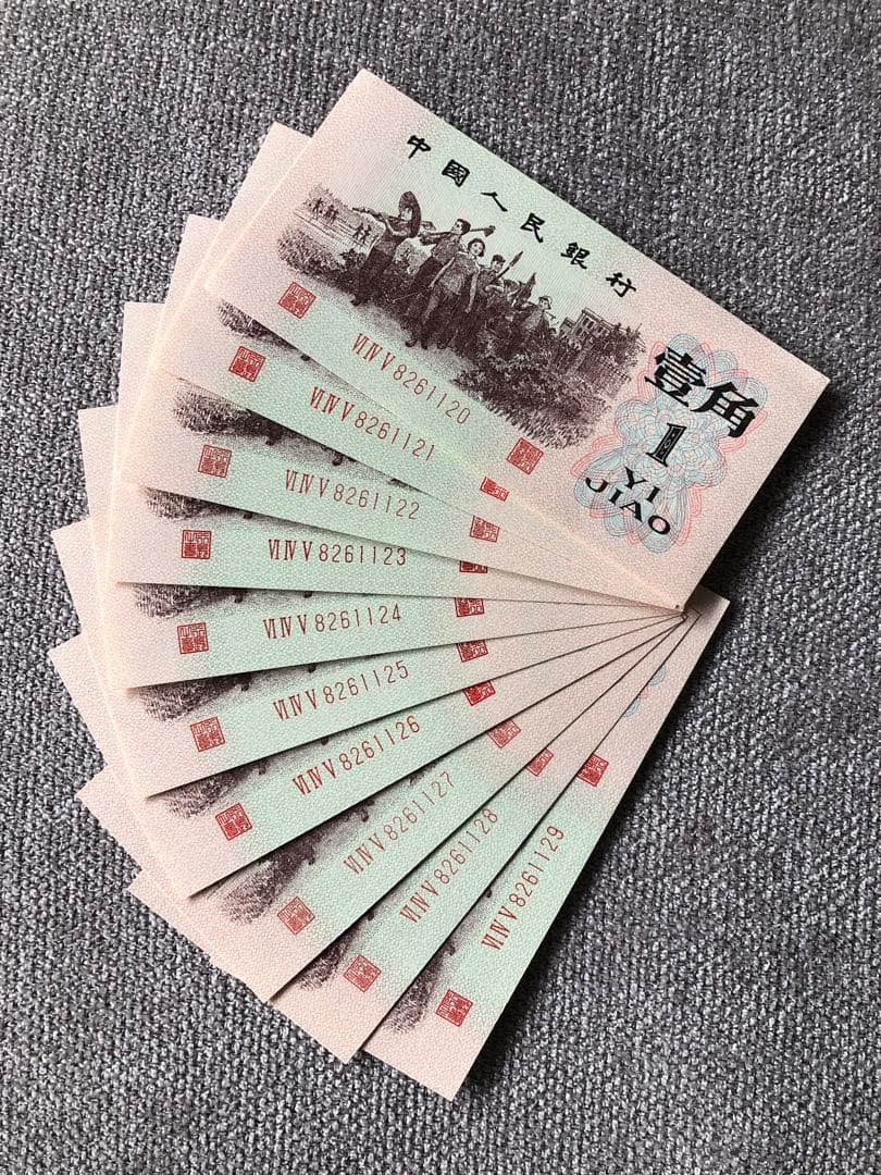 N3491【中国古銭】旧紙幣 1962年1角10枚連番 商品説明必読 参考品