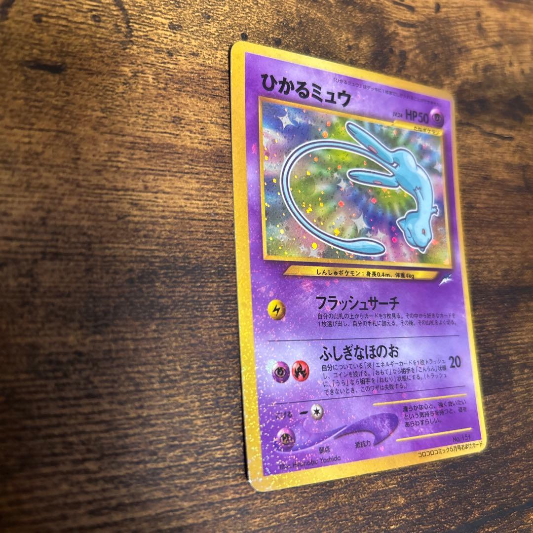 ポケモンカード 旧裏面 ひかるミュウ